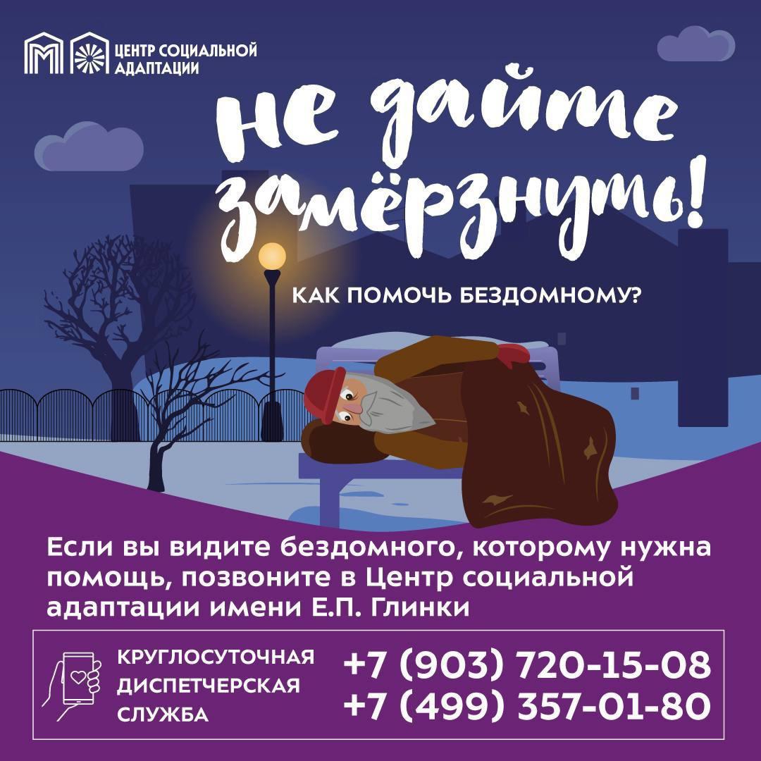 Спаси от холода