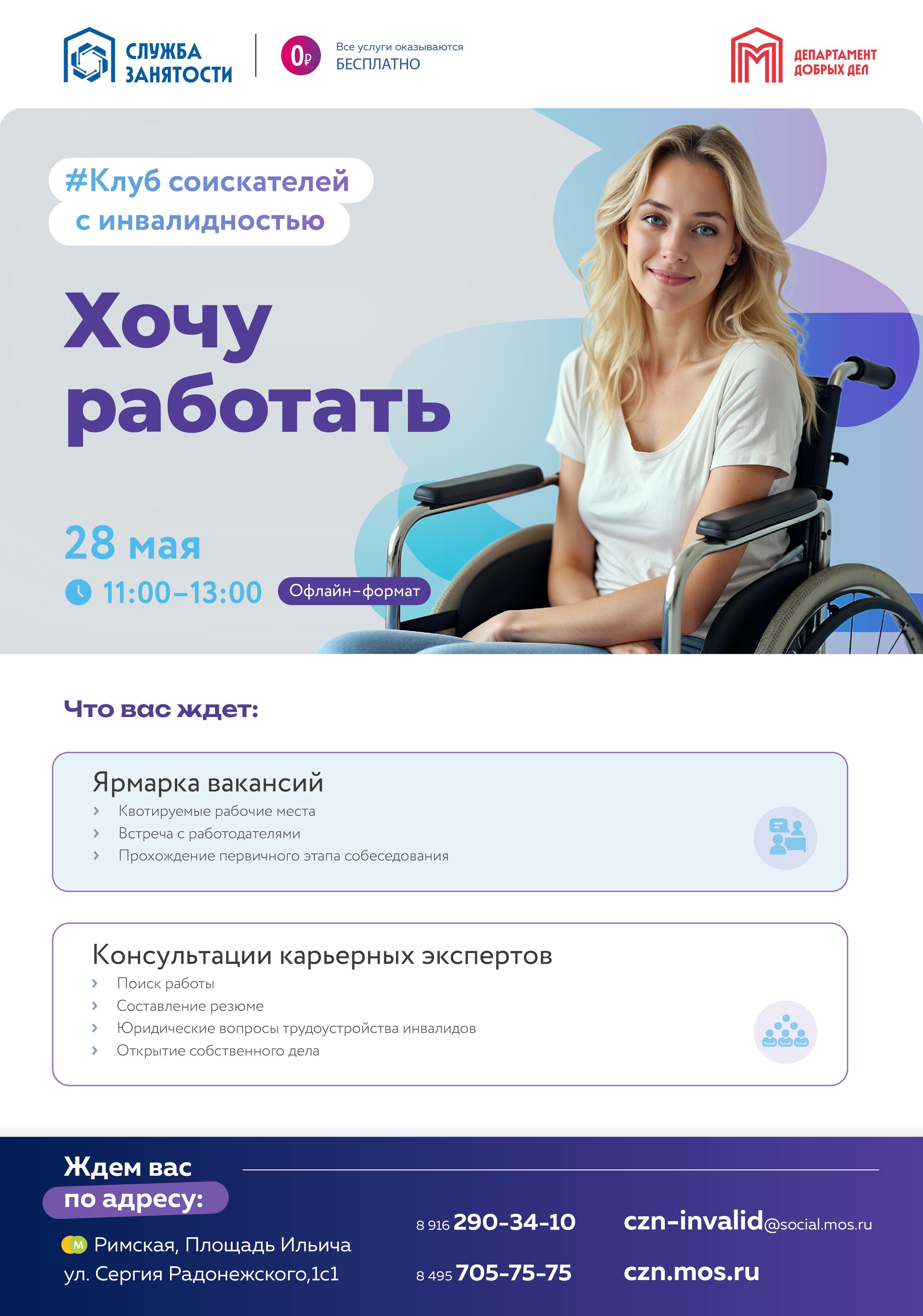 Работа для всех