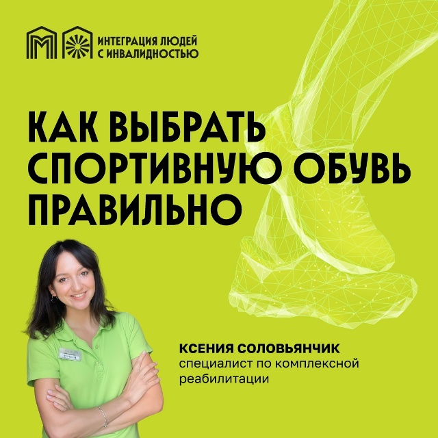 Выбираем кроссовки с умом