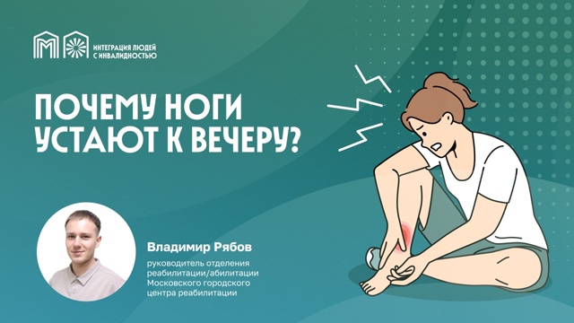 Почему к вечеру устают ноги