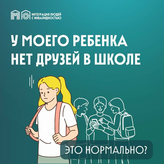  Один в классе