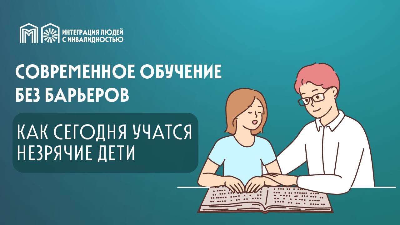 Мир, который можно увидеть без зрения 