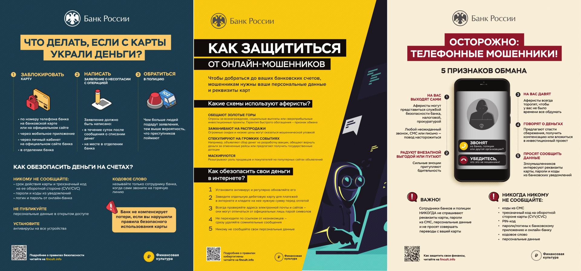 Онлайн-мошенники 