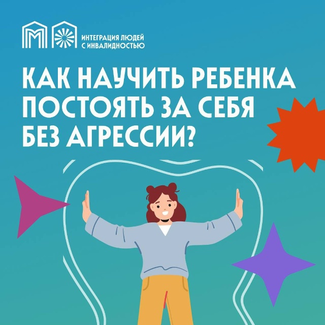 Личные границы без агрессии