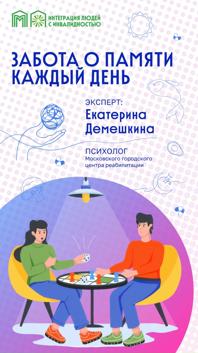  Забота о ясном уме