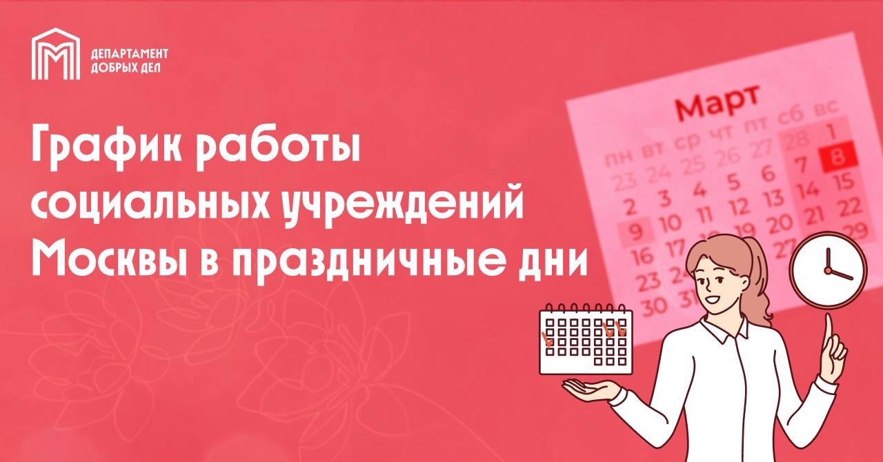 Рассказываем, как будут работать наши учреждения в связи с празднованием 8 Марта! 