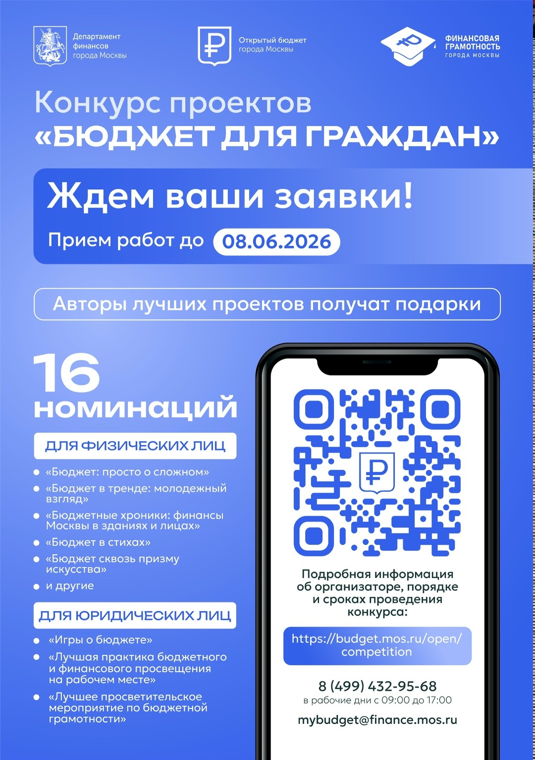 Ваш творческий взгляд на городской бюджет – воплотите идею в реальность!