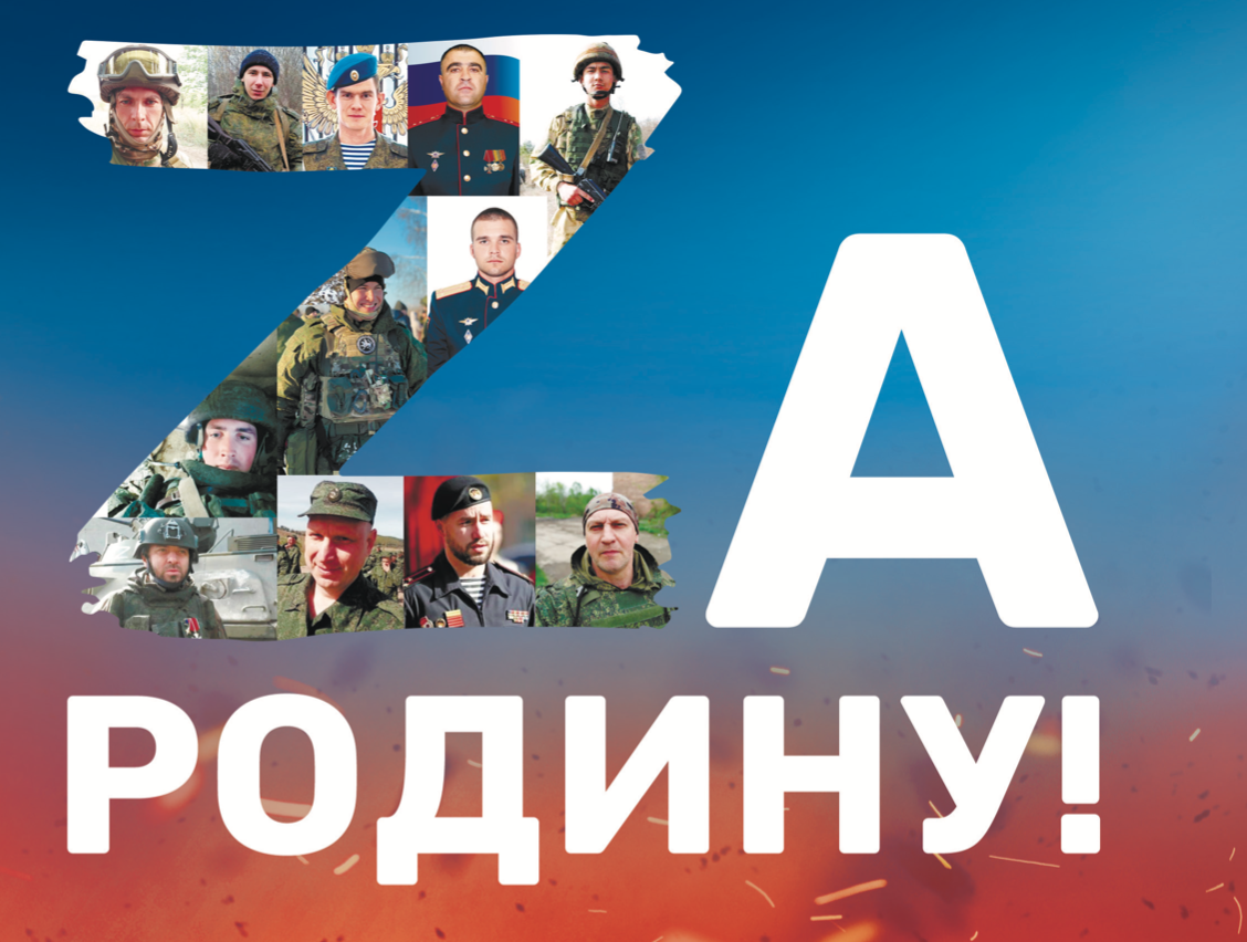 Героями не рождаются. Za Родину! 