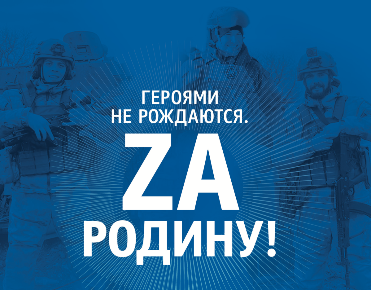 За Родину сборник (сентябрь 2024)