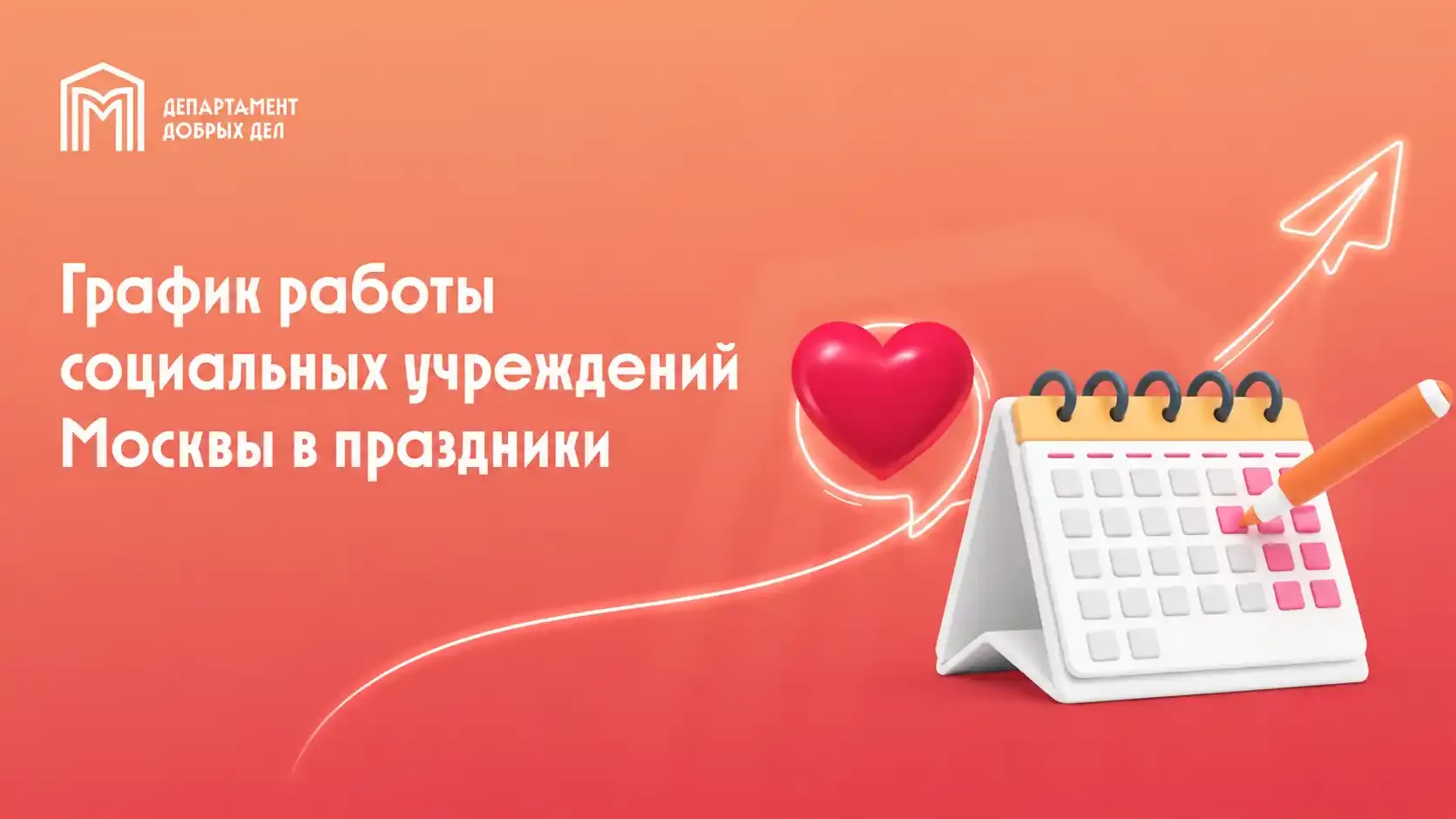 Анастасия Ракова рассказала о графике работы социальных учреждений Москвы на День России