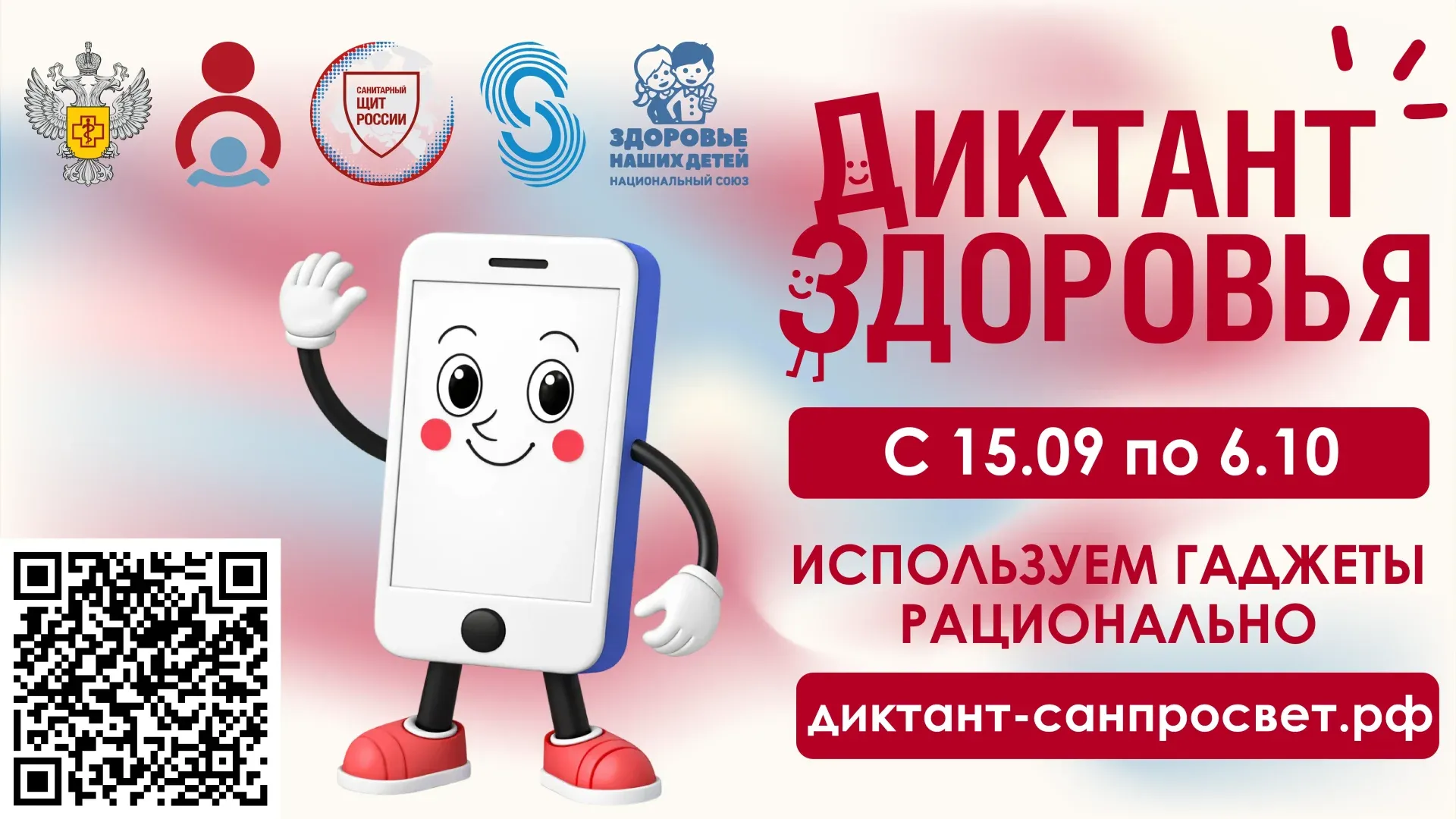 «Диктант здоровья»