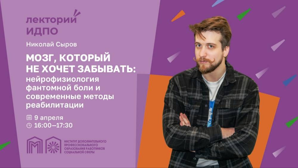 Приглашаем вас на открытую лекцию «Мозг, который не хочет забывать»