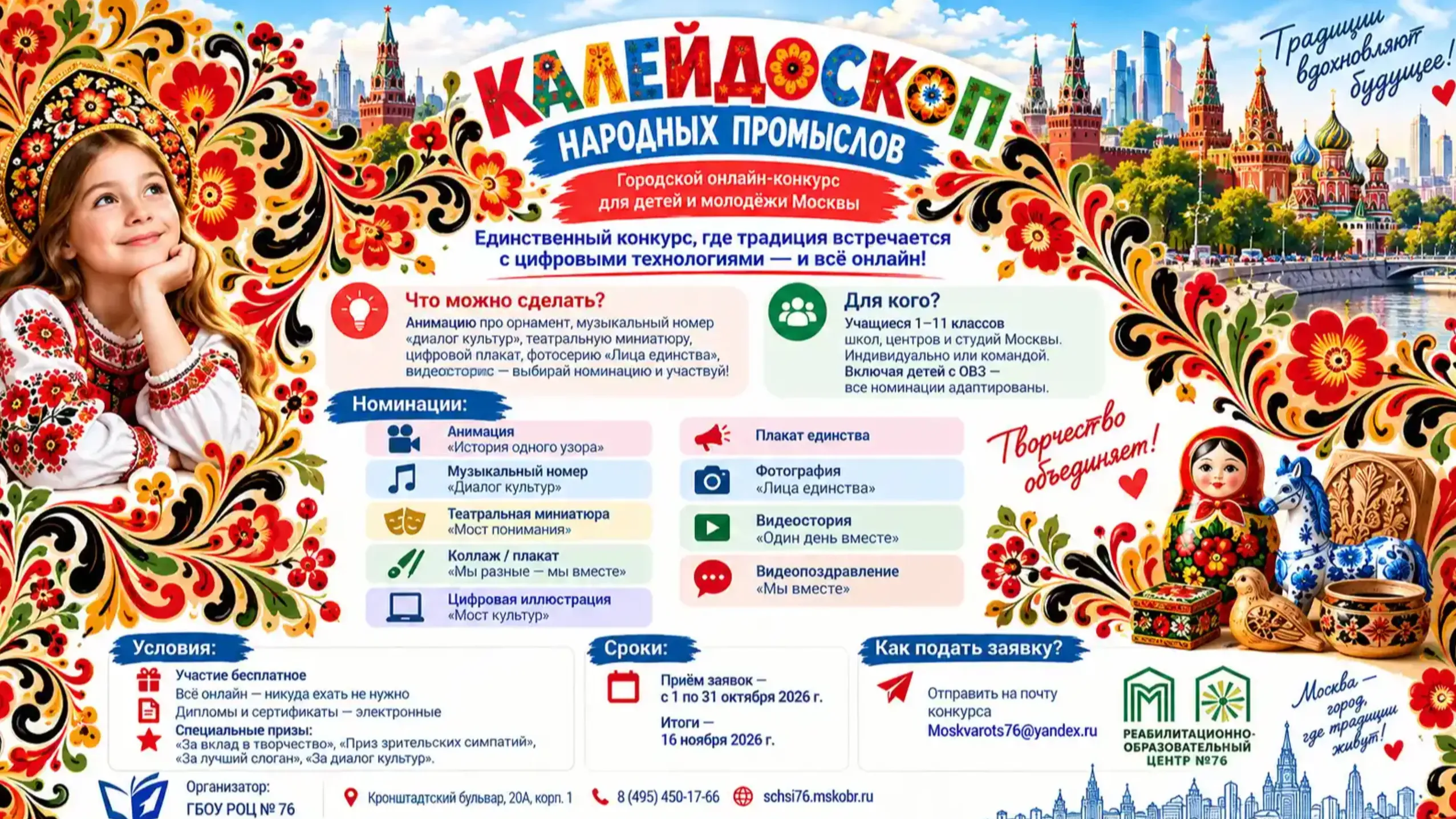 Калейдоскоп народных промыслов