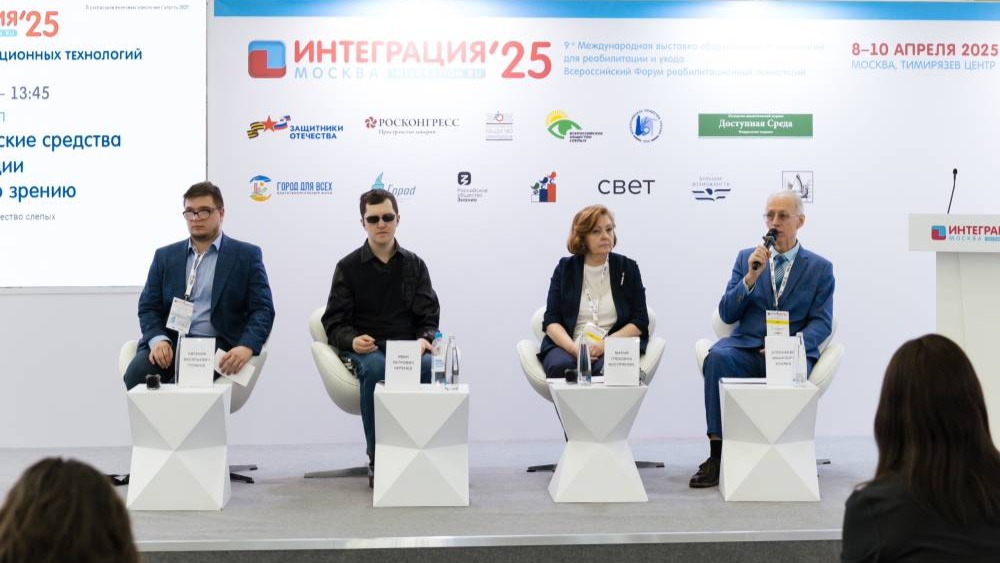 «Интеграция’25»