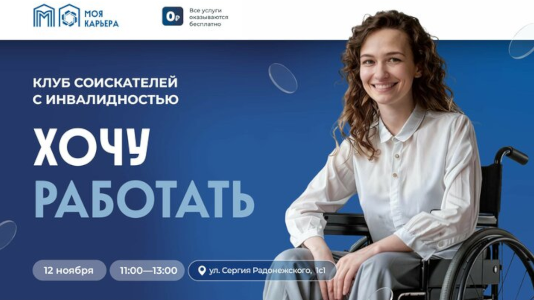 Клуб соискателей «Хочу работать» — встреча с работодателями 12 ноября