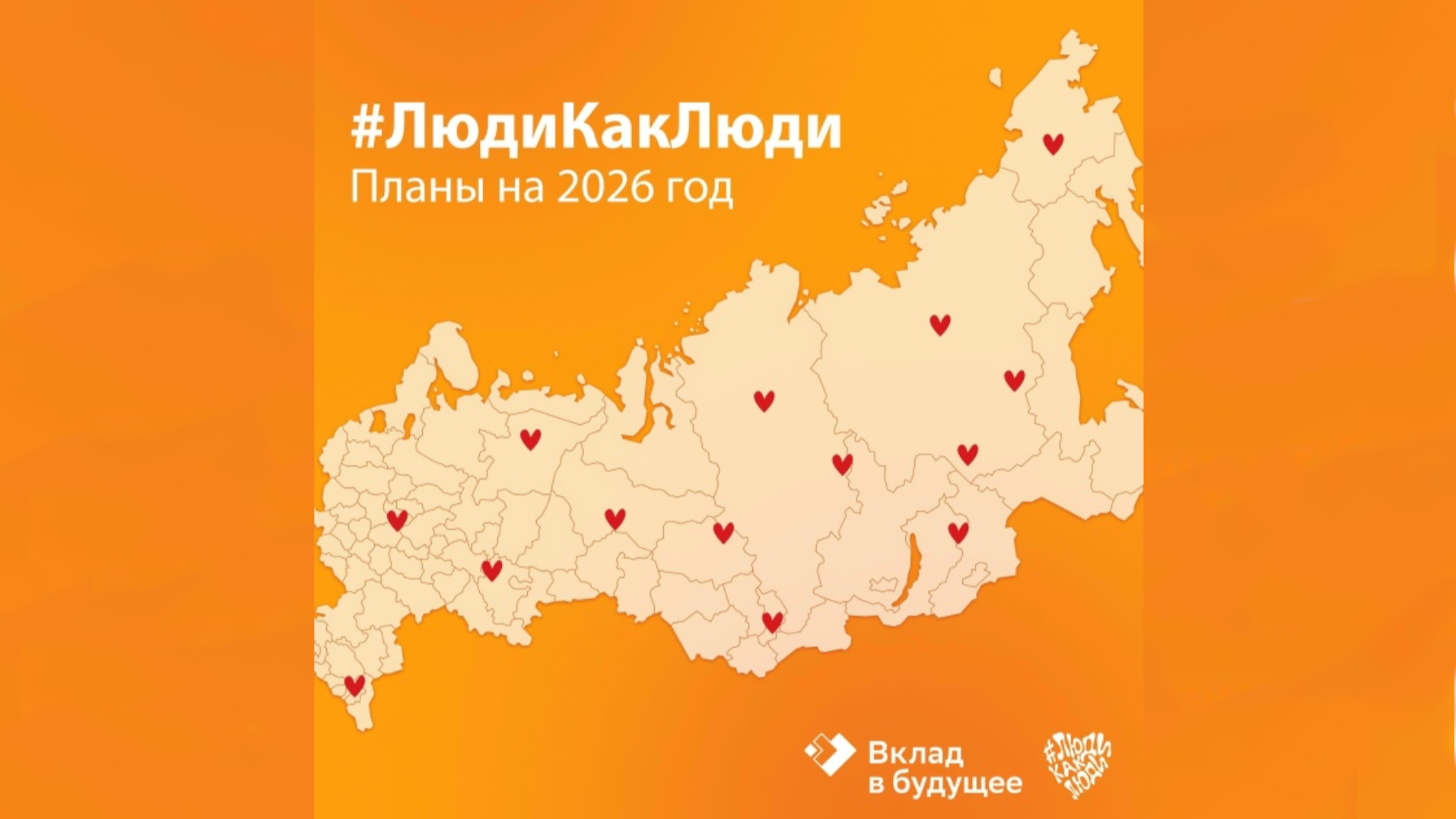 Всероссийский инклюзивный фестиваль #ЛюдиКакЛюди