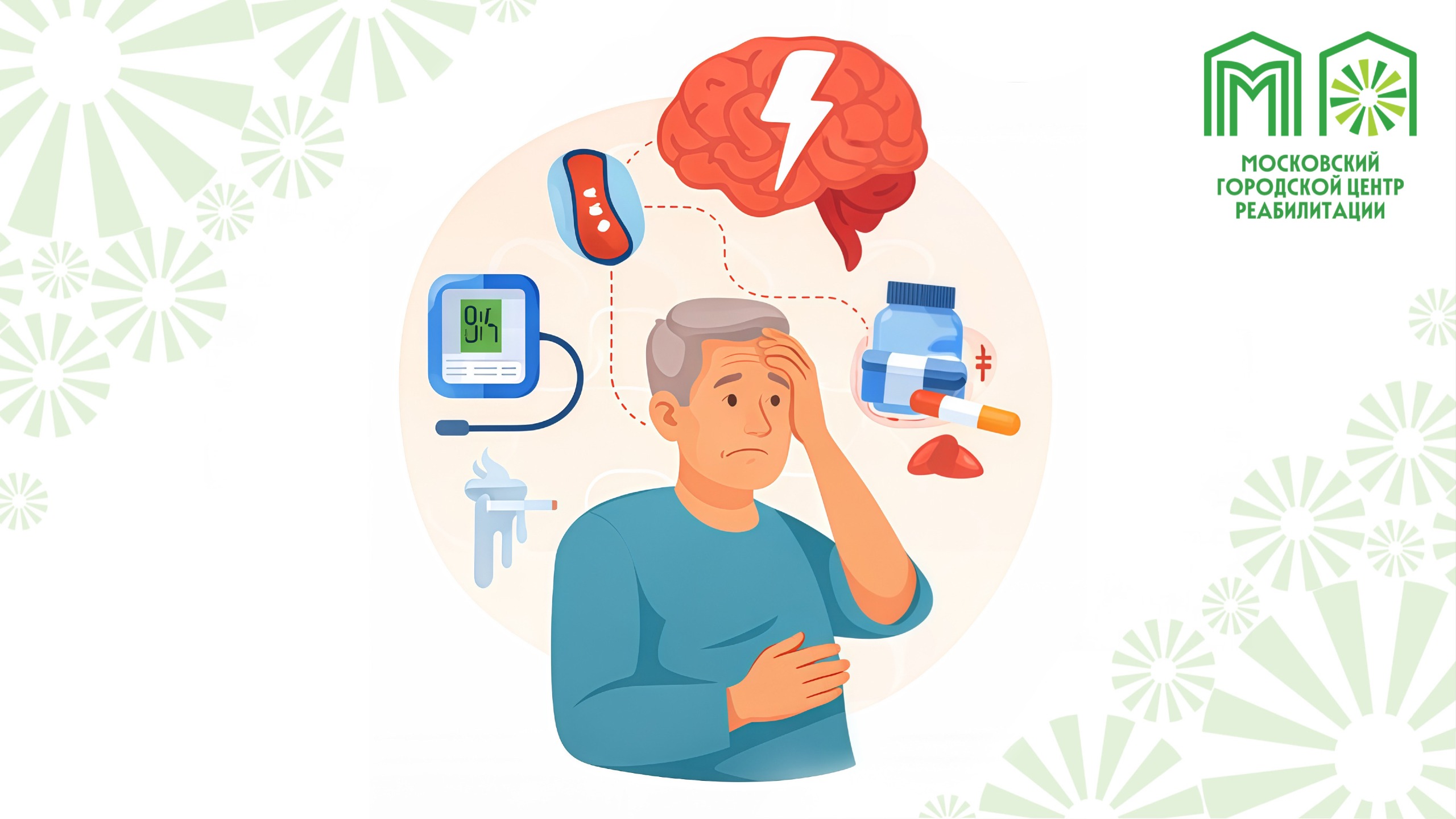 Инсульт: как распознать и почему реабилитация — это шанс на новую жизнь!