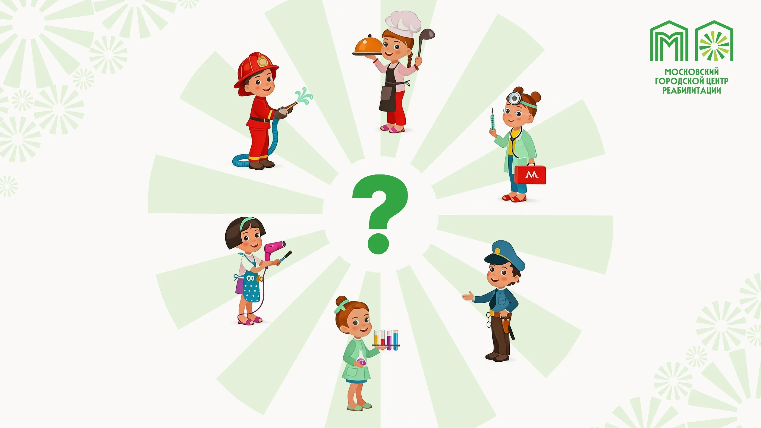 Когда и как начинать разговор о профессиях с детьми. 