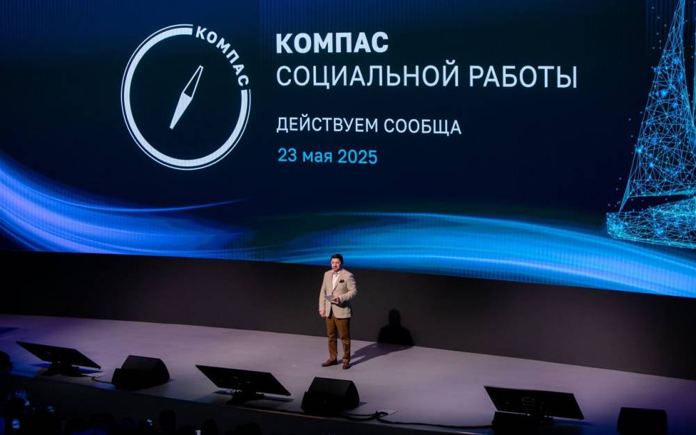 Компас социальной работы