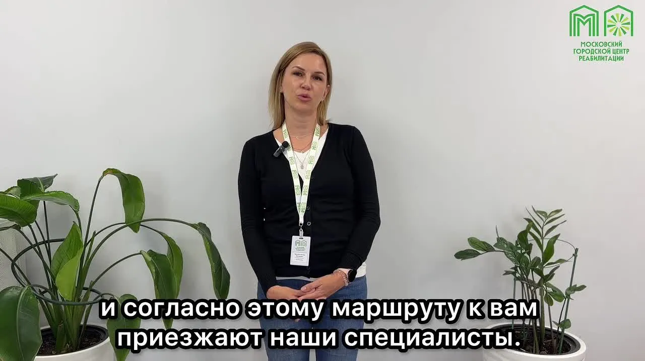 Реабилитация на дому! 🏠